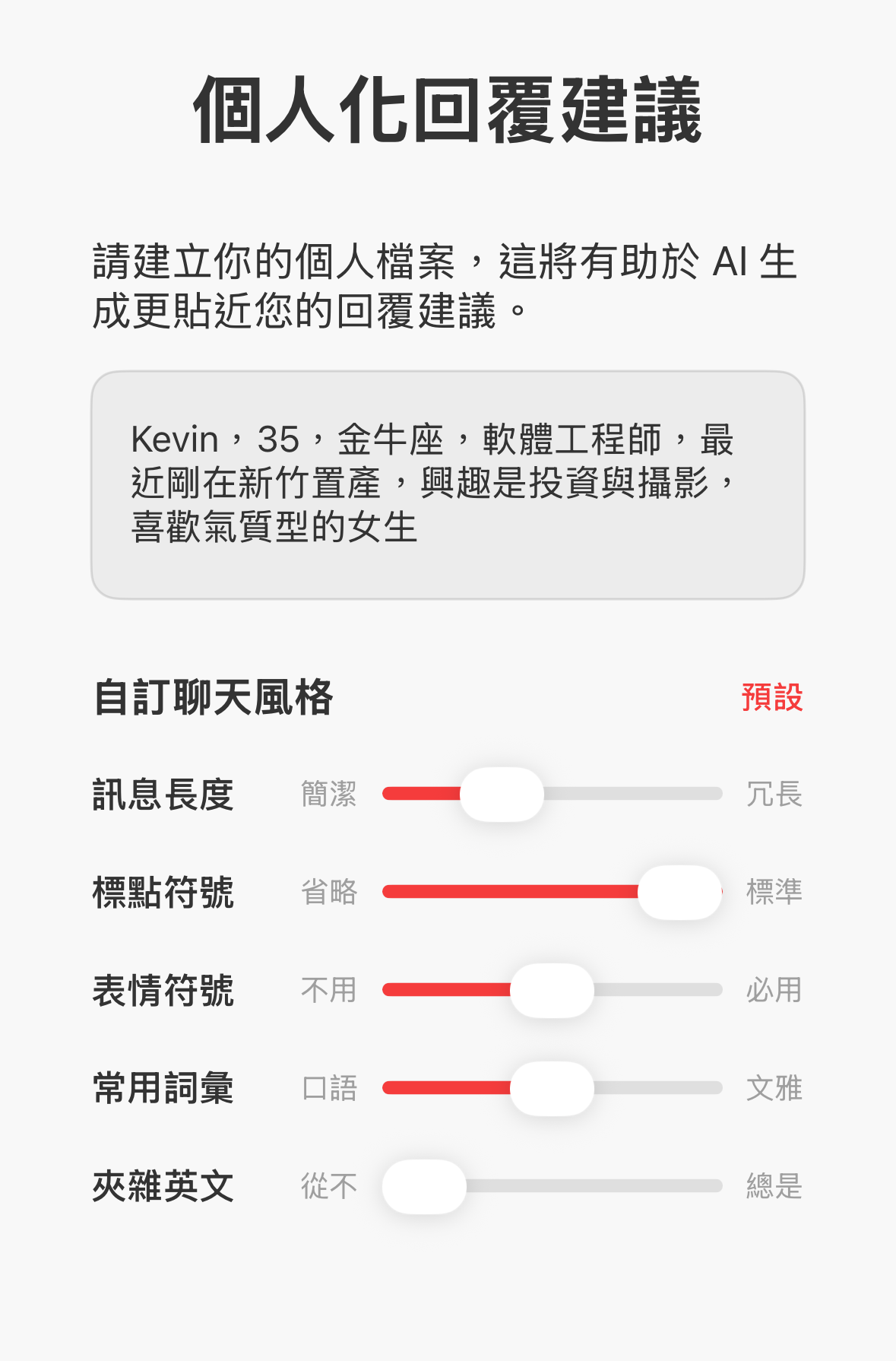 CueKey AI 個人化回覆建議
